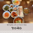 [제주 여행] 장수국수ㅣ제주공항근처 고기국수 맛집, 주차꿀팁, 어린이국수제공, 내돈내산 솔직후기