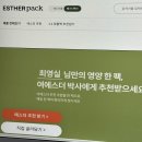 30대 만성피로 예비신부 맞춤 영양제 구독 에스더팩