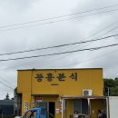 밥이랑분식 - 서초구 동광로19길 10-3 | 서귀포 맛집 | 여름에 꼭 가야 하는 도민 추천 제주 콩국수 맛집 동홍분식 솔직 후기