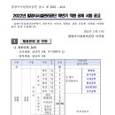 2022년 하반기 밀양시시설관리공단 직원 공채 시험 공고(~12/1) 이미지