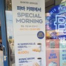 파리바게뜨송현