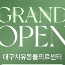 치유동물의료센터 이미지