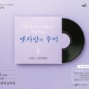 화요문화산책_천둥번개밴드 <옛사랑의 추억> | [무료관람신청] 화요문화산책_천둥번개밴드 &lt;옛사랑의 추억&gt;