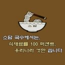 국수집 소담 이미지