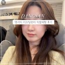 알파 사우나 | 당산피부과, 덴서티 알파팁 600샷 후기(효과, 전후비교, 통증)