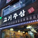 고기주삼 이미지