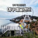 조각공원공중화장실1 | 여수 가볼만한 곳 - 예술랜드 타워링 대관람차 오전 일찍 다녀온 후기