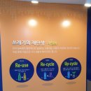 군포시 새활용타운 이미지