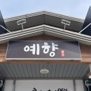 예향얼크니칼국수 이미지