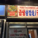 인왕동할매냉삼 이미지