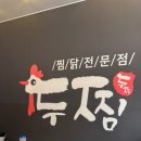 두찜 대전자양점
