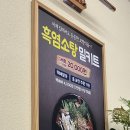 치악산흑염소요리전문점 | 서울 장안동 흑염소 맛집, ‘치악산 흑염소 요리전문점’ 내돈내산