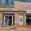 참사랑해든약국 이미지