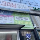 청당크리닝 이미지