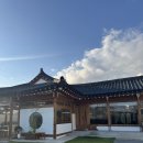 고연 | 경주 한옥 독채 펜션 고연 이용 후기