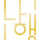 행정사법인 다행 이미지