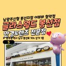 글라스월드안경 광주봉선점 이미지