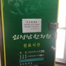 임성남한의원 이미지