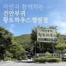 진안부귀황토하우스 이미지