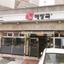 왕뼈감자탕 고척점 이미지