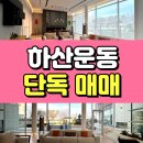 남서울공인중개사사무소 | 분당 단독주택 매매 회장님들이 선택한 대장동 옆 남서울파크힐 초고급 주택