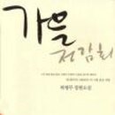 하병무 이미지