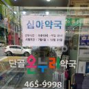 단골온누리약국 이미지