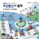 조선통신사