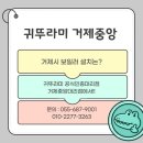 귀뚜라미보일러거제