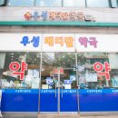 우성메디칼약국 네이버블로그