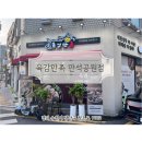 수원 맛집 추천 : 육감만족 만석공원점 족발 불족발 쟁반국수 후기