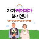 가가재가복지센터