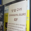 태광미용실 | [인천]구월동 당달구리 베이킹 원데이 클래스 후기