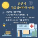 군산약국 이미지