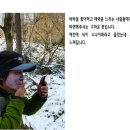 산행 초보가 도전한 응봉산 비박산행 (2016.2.19~21) 이미지