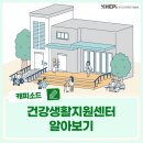 동부(강릉시)건강생활지원센터 이미지