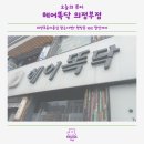 호텔헤드원 | 의정부동미용실 찾는다면? 헤어똑닥 의정부점! 첫방문 10% 할인까지
