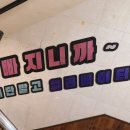 배나온민족 이미지