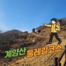 경인교대입구B | 계양산 등산코스 장미원 출발 둘레길 피고개 정상 찍고 원점회귀6km 운동 기록 (주차/겨울옷차림)