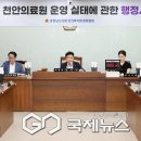 충청남도 천안의료원 이미지