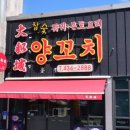 대화성양꼬치 이미지