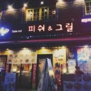 피쉬앤그릴 이미지