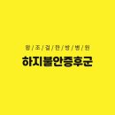 왕조걸한방병원 이미지