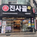 진사골감자탕 | 울산 달동 24시간 영업 맛집 진사골감자탕 뼈해장국 솔직후기