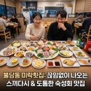 미락초밥 | 천안 불당동 횟집 스끼다시가 끊임없이 나오는 숙성회 맛집 미락횟집 후기