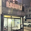 꼬치네분식 | 충무로 노포 꼬치 ’필동분식‘ 평일 웨이팅 후기 내돈내산