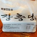 장충당중동점 이미지