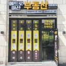 메트로마산부동산중개사무소 이미지