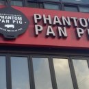 팬텀 팬 피그 광주충장로점 이미지
