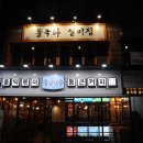 들국화실비집 이미지